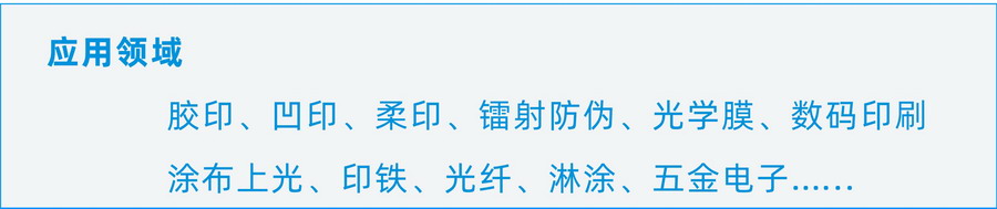 UV應(yīng)用領(lǐng)域