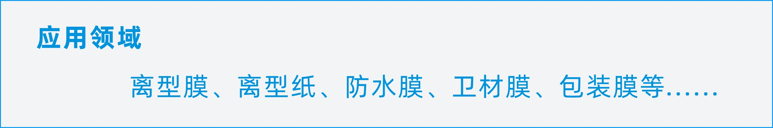 應(yīng)用領(lǐng)域