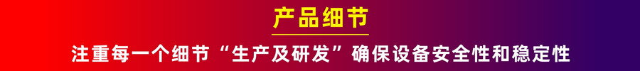 注重細(xì)節(jié)