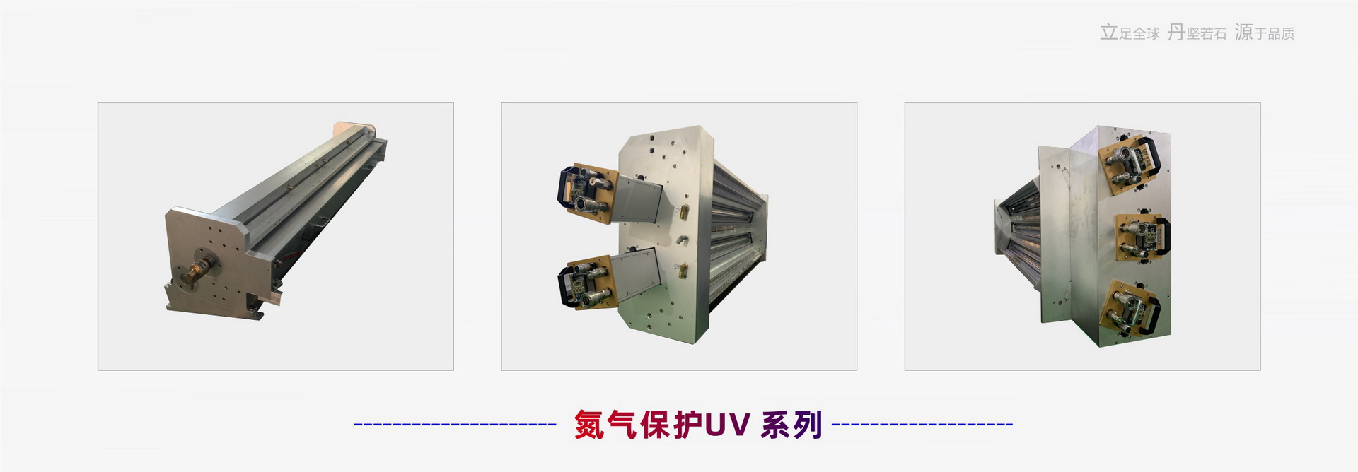 氮?dú)獗Ｗo(hù)UV系統(tǒng)