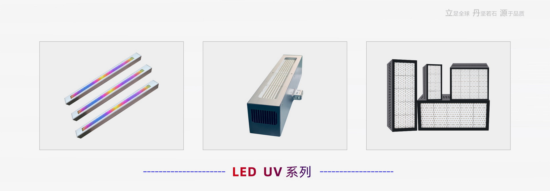 LED UV系統(tǒng)