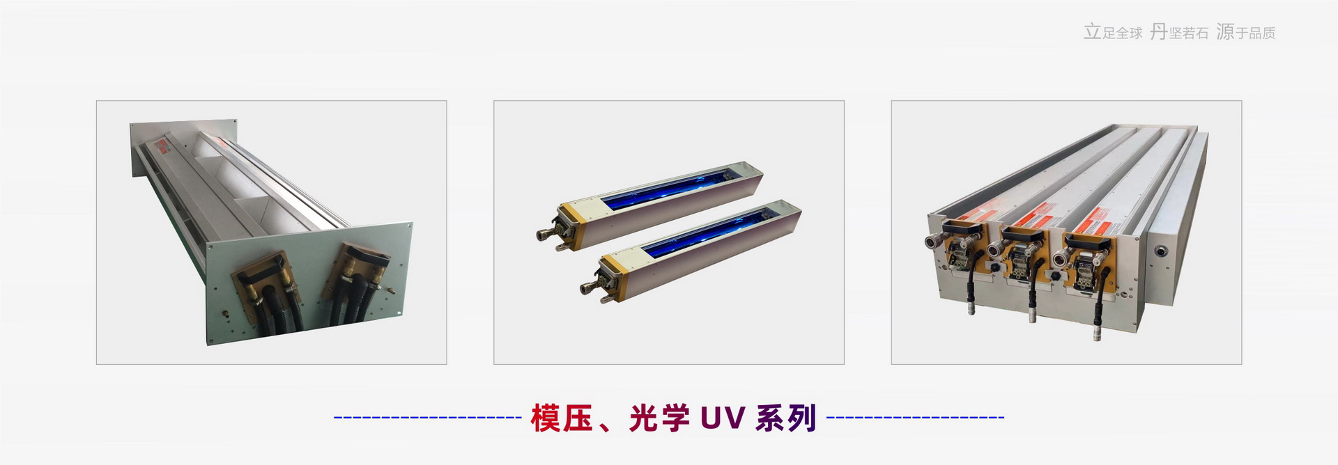 鐳射光學(xué)UV系統(tǒng)