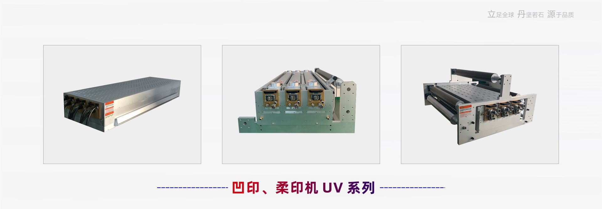 凹印柔印UV系統(tǒng)