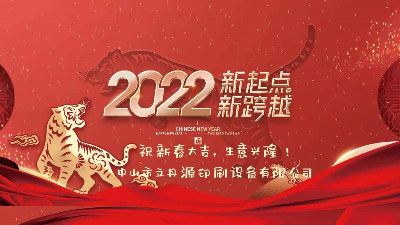 2022年春節(jié)放假通知